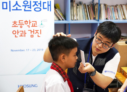 효성 '미소원정대'에 참여한 강남세브란스병원 의료진이 베트남 동나이성 지역 롱터 초등학교에서 안과 검진을 해주고 있다. <효성 제공>
